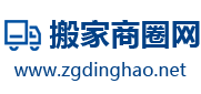 順達(dá)搬家網(wǎng)