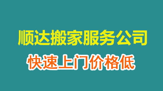 寧波搬家公司