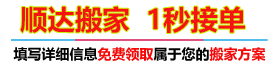 順達(dá)搬家公司