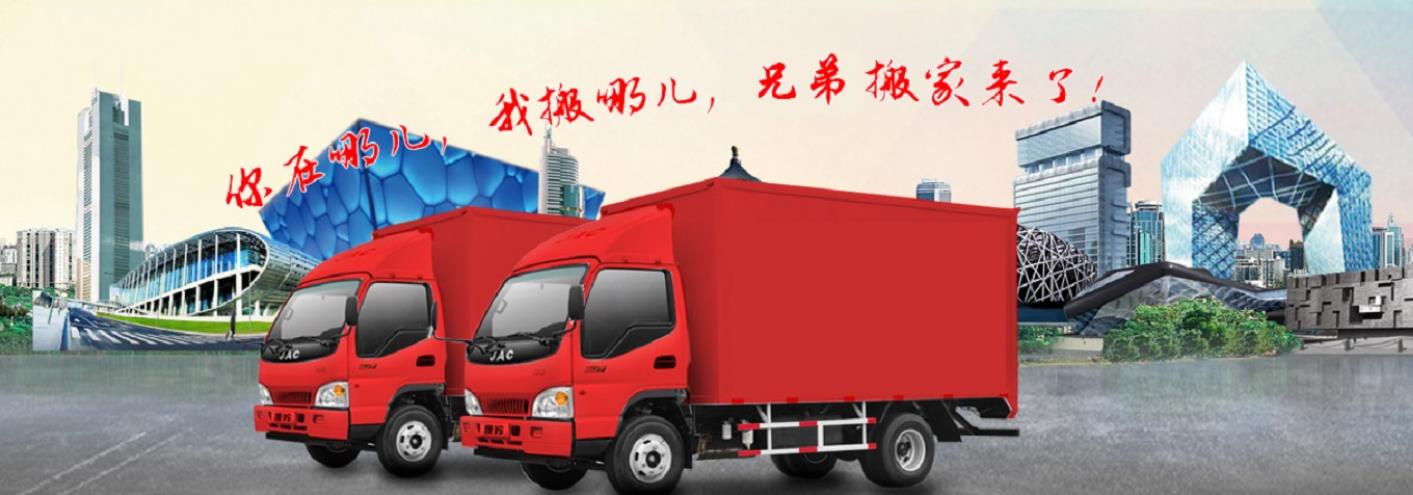 北京搬家公司-長短途搬家-北京小紅帽綠通搬家有限公司