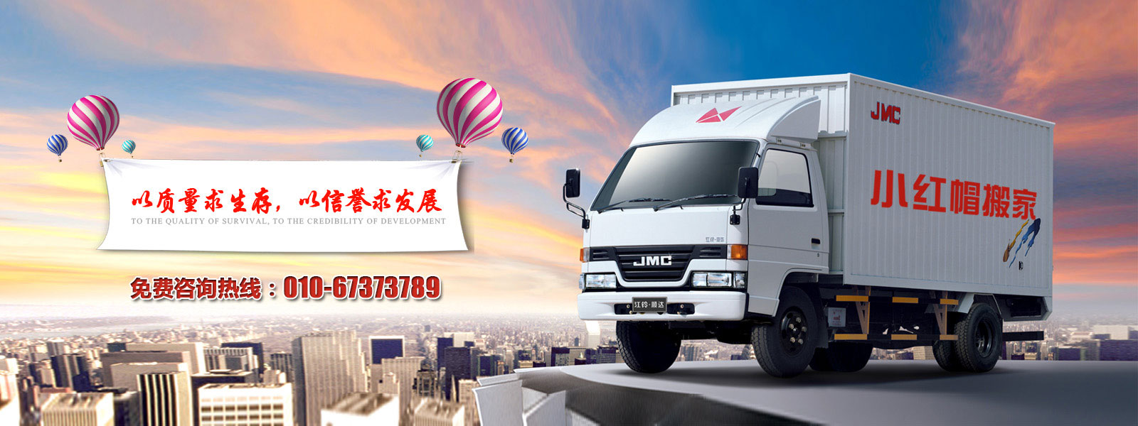 北京靠譜的搬家公司_北京小紅帽到家搬家有限公司