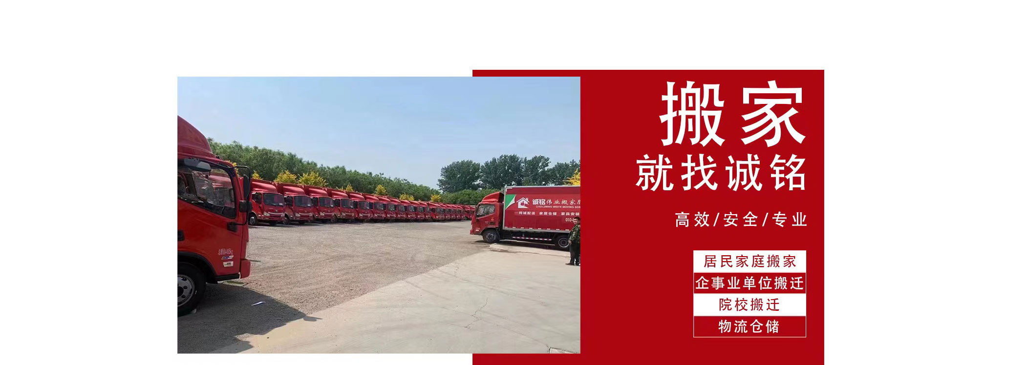 北京海淀搬家公司_昌平石景山搬家公司_誠銘偉業(yè)北京搬家公司電話_北京搬家公司價格