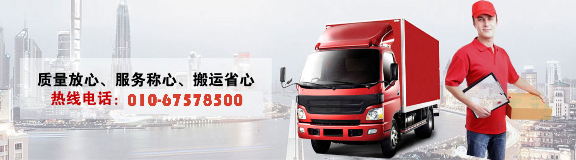 朝陽|西城|海淀|四通|遷喜|北京搬家公司電話|價格-北京四方好運搬家有限公司