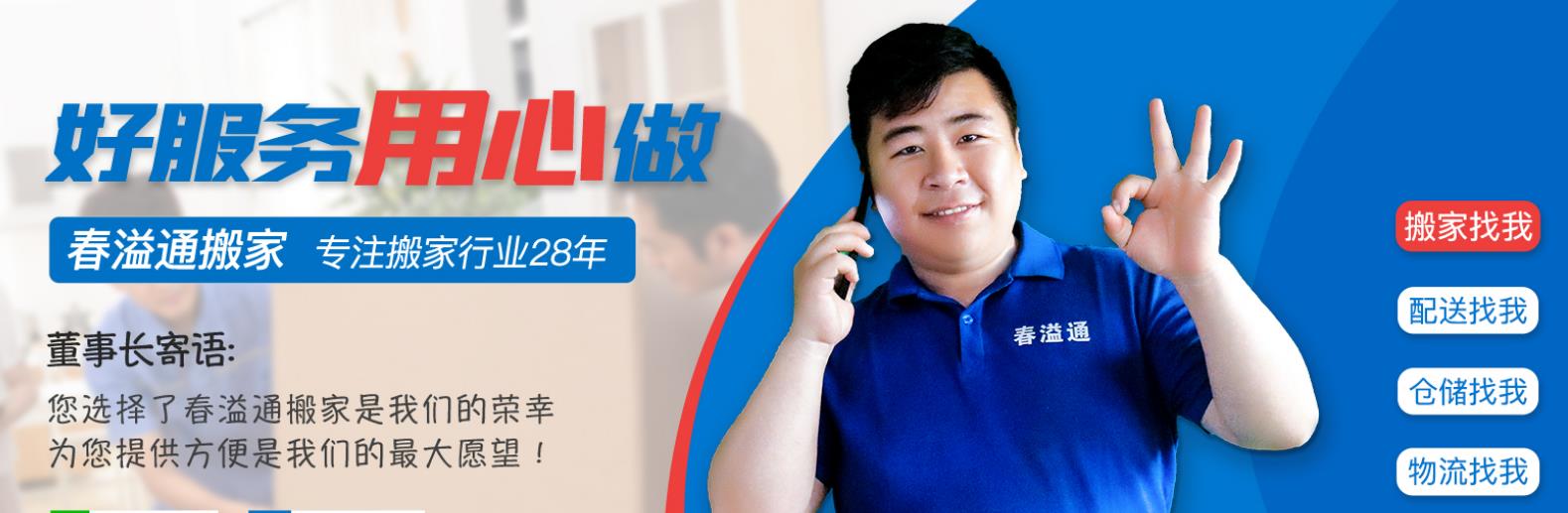 春溢通搬家_北京搬家價格_海淀|豐臺|房山搬家公司電話：010-58481900