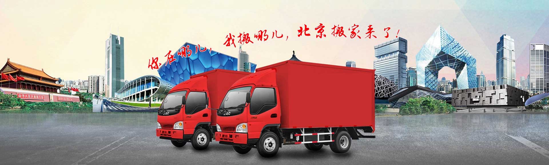 北京搬家公司_搬家公司價格_搬家公司電話【兄弟達人搬家】