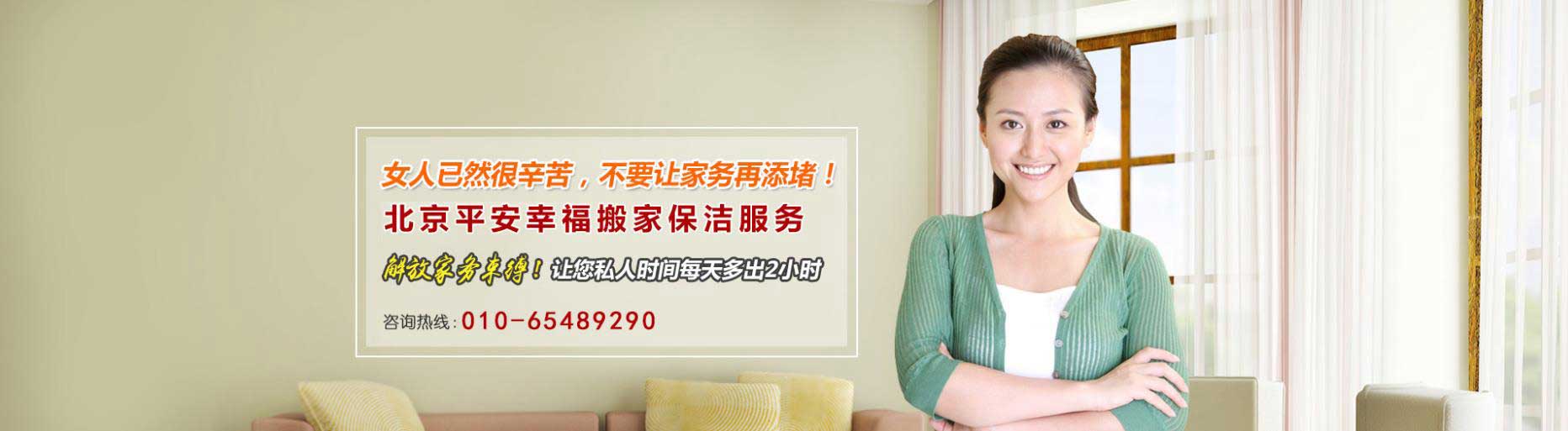 北京搬家公司價格|電話_附近|長途|朝陽搬家_|北京平安幸福搬家有限公司