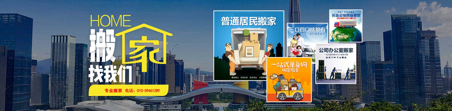 北京搬家公司,搬家公司,朝陽搬家公司,正規(guī)搬家公司,搬家公司收費標準-北京全城搬家