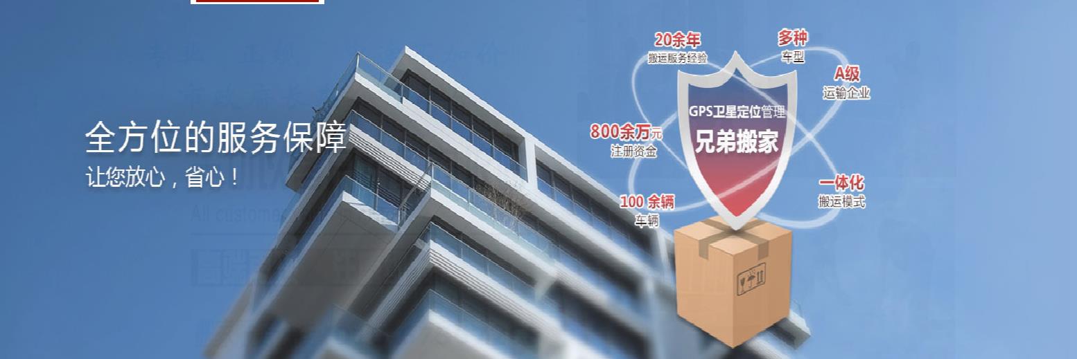 兄弟大眾搬家公司--北京兄弟大眾搬家有限公司-電話010-67362066