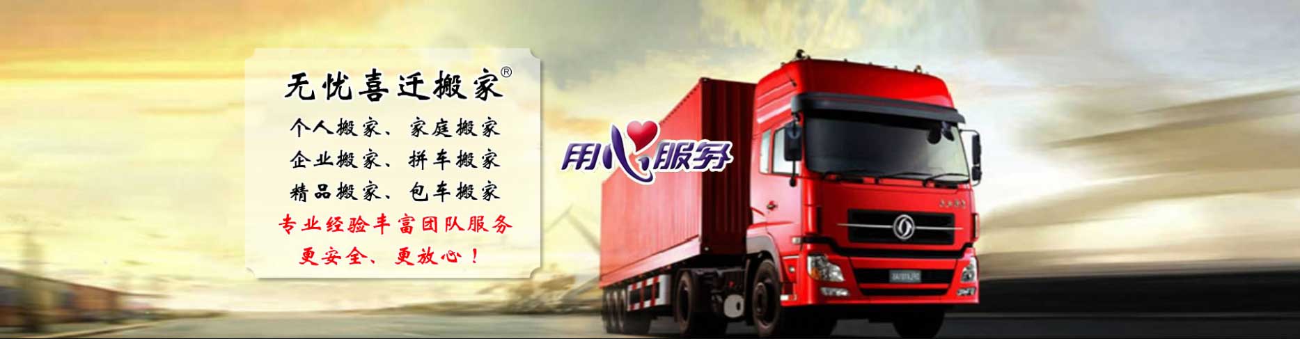北京長途搬家-北京搬家公司-無憂喜遷（北京）搬家服務有限公司