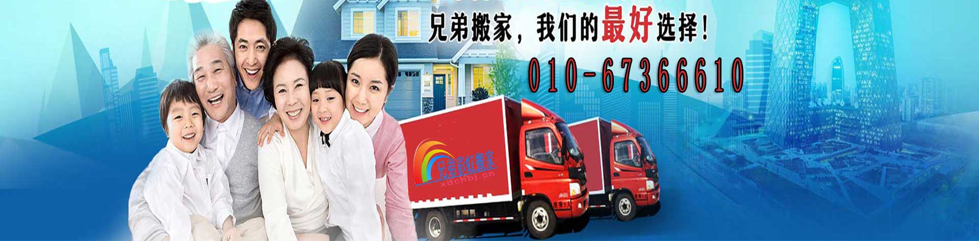 朝陽搬家公司_豐臺搬家公司_海淀搬家公司價格_北京搬家費用_搬家公司電話010-67366610
