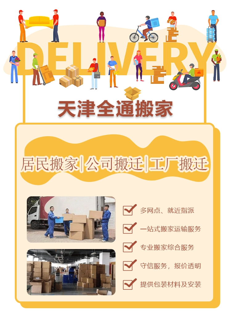 天津搬家公司-天津市河北區(qū)全通搬家運(yùn)輸服務(wù)部