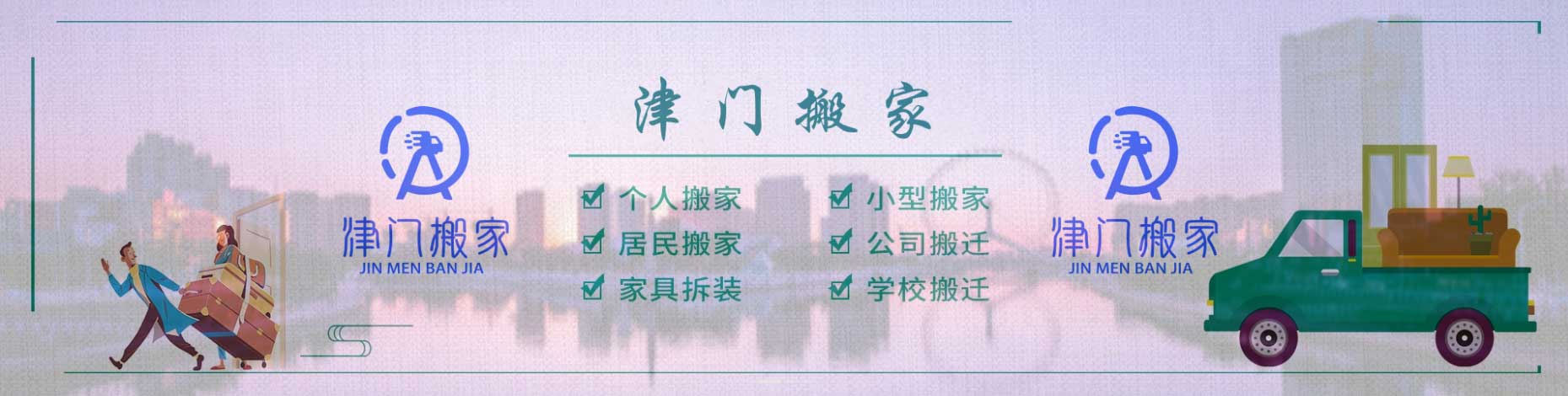 天津搬家-西青區(qū)搬家-天津搬家公司電話-天津津門搬家有限公司