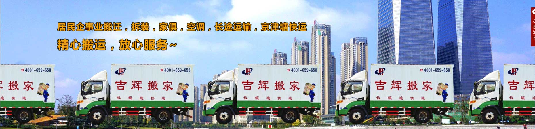 天津搬家_天津搬家公司電話-天津市吉輝搬家運輸服務(wù)有限公司
