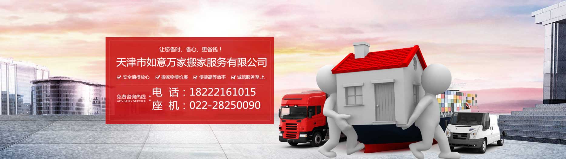 天津搬家公司|天津搬家-天津市如意萬家搬家電話:18222161015