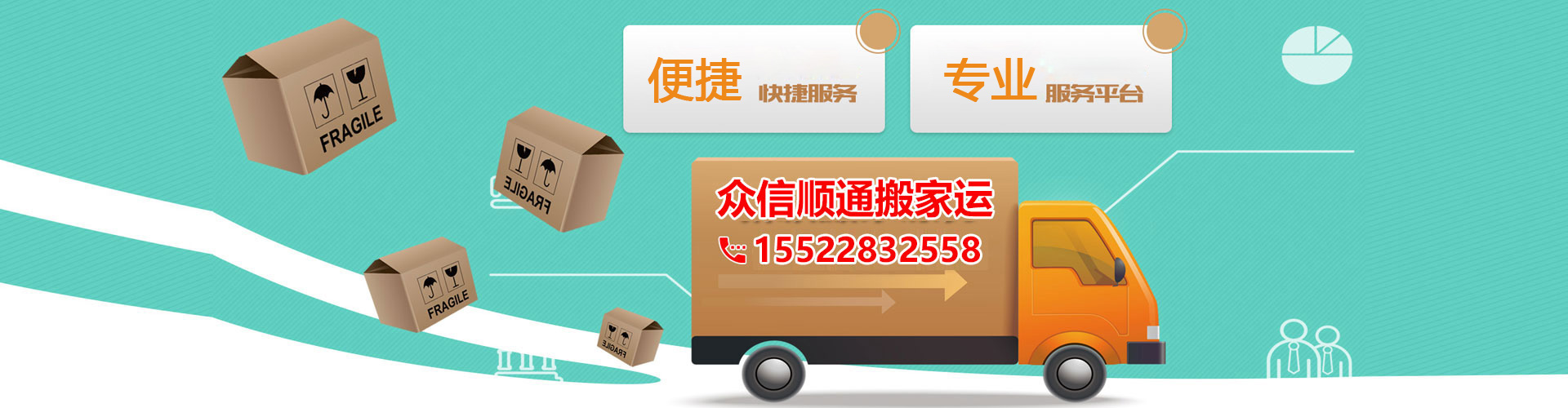 天津搬家公司-快速上門-天津眾信順通搬家運輸服務(wù)有限公司