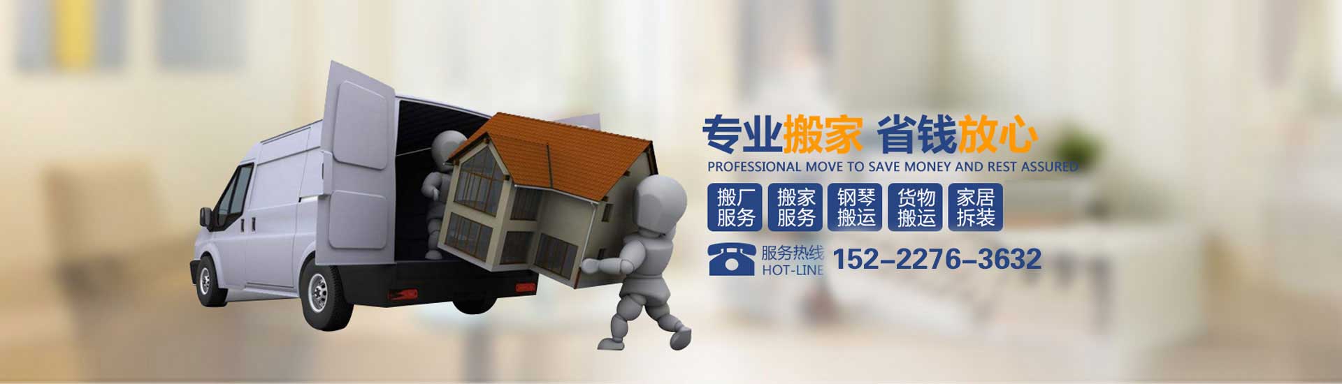 天津搬家[上門快]-天津市河北區(qū)天解鴻興搬家服務(wù)中心