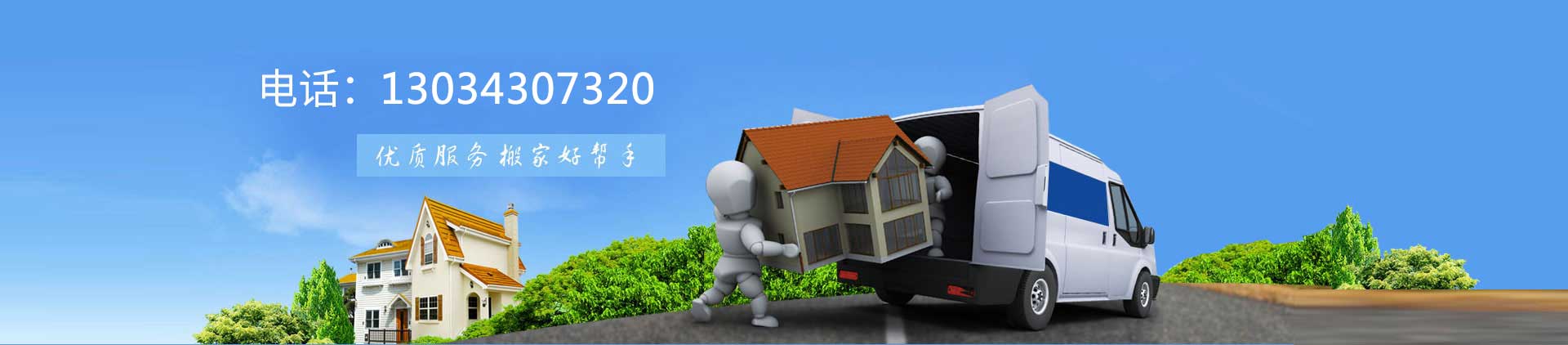 天津搬家公司電話:022一27516833;手機(jī)13034307320【雙友】