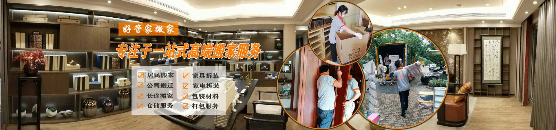 上海搬家公司-好管家一站式搬家服務(wù)價(jià)格「日式搬家」高端搬家公司