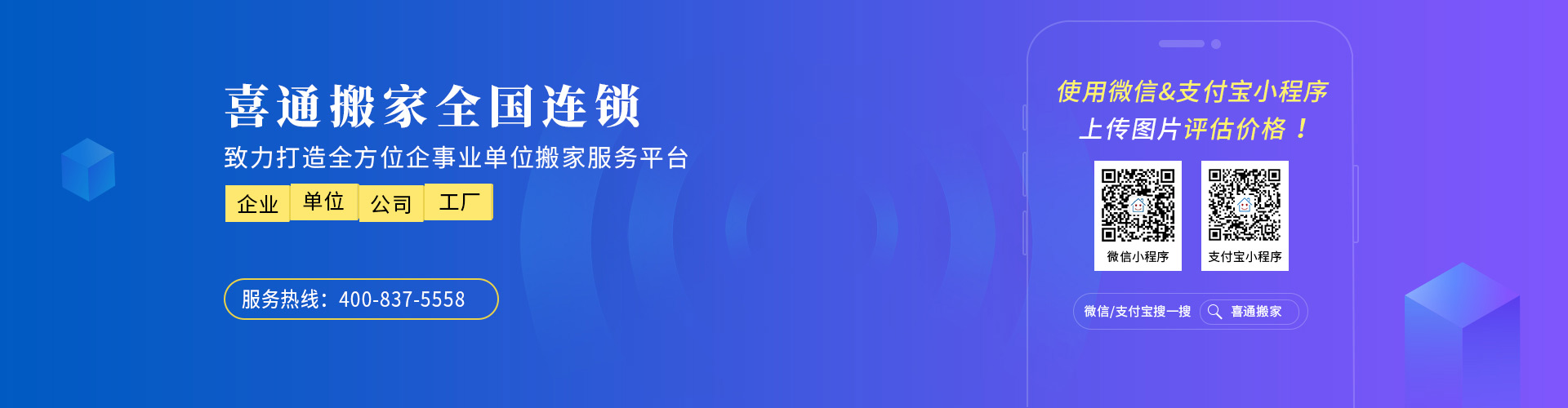 喜通搬家公司-專業(yè)承接企事業(yè)單位搬家_辦公室搬遷_商場(chǎng)商鋪搬遷