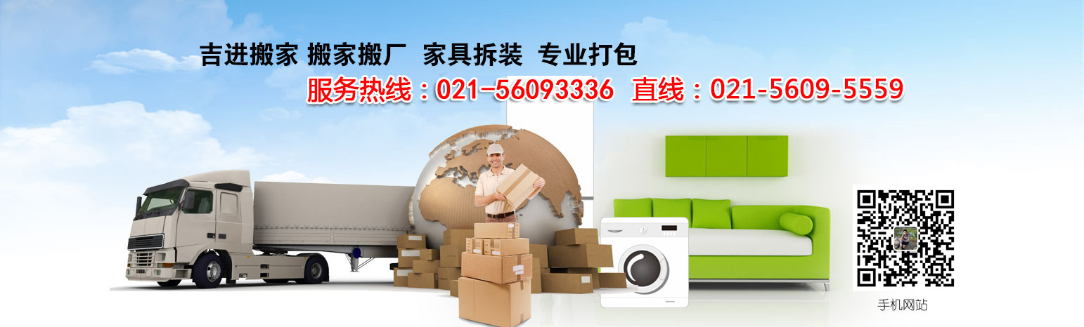上海搬家打包服務(wù)__長(zhǎng)寧區(qū)|楊浦區(qū)|虹口區(qū)搬家打包公司_普陀區(qū)|浦東新區(qū)|寶山區(qū)搬家打包公司