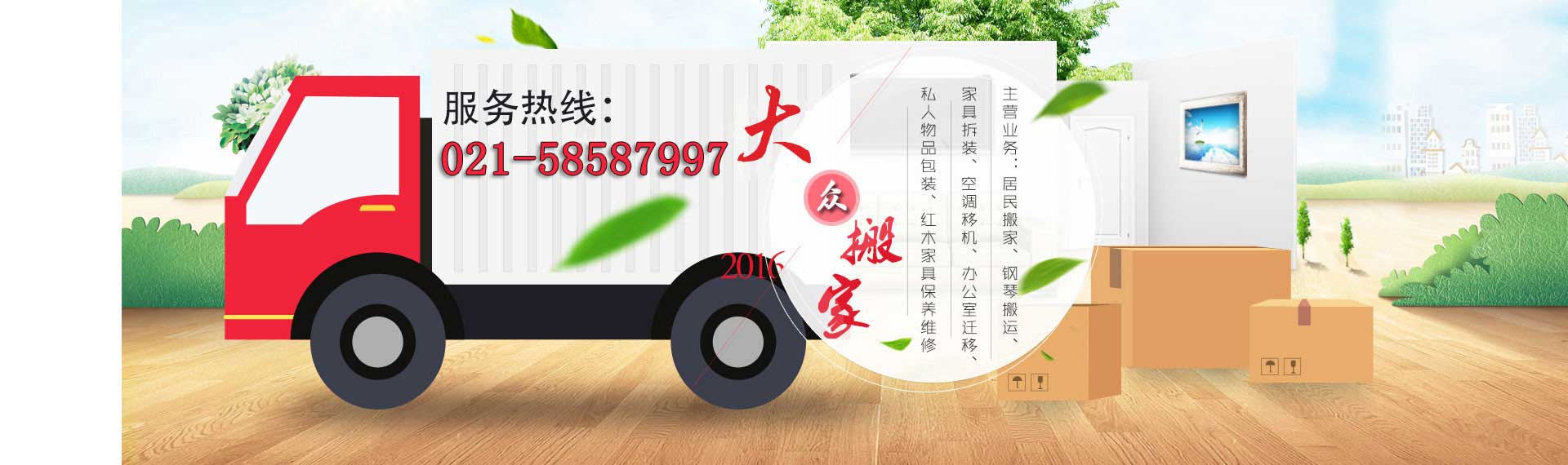 上海搬家公司-搬場(chǎng)公司哪家好-上海大眾搬家物流有限公司