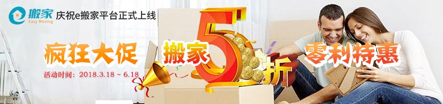 上海螞蟻搬家搬場公司-長途搬家公司電話-搬家費用價格-上海正規(guī)搬場服務(wù)|螞蟻搬場官網(wǎng)