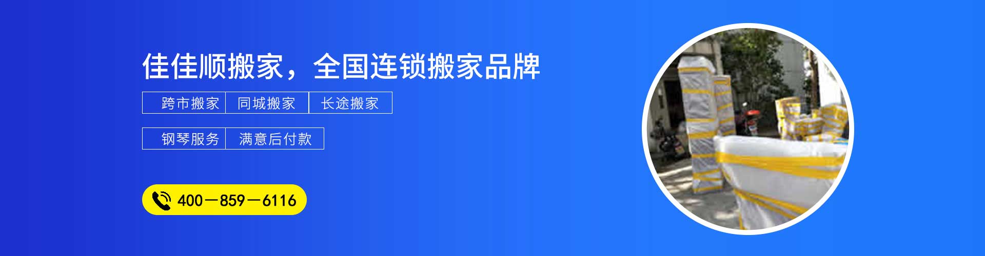 上海搬家公司「佳佳順搬家」長途搬家搬場運輸有限公司