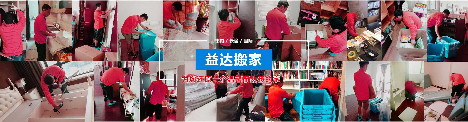 益達搬家（官網(wǎng)）-一站式搬家-日式搬家-高端搬家-上海精品搬家公司
