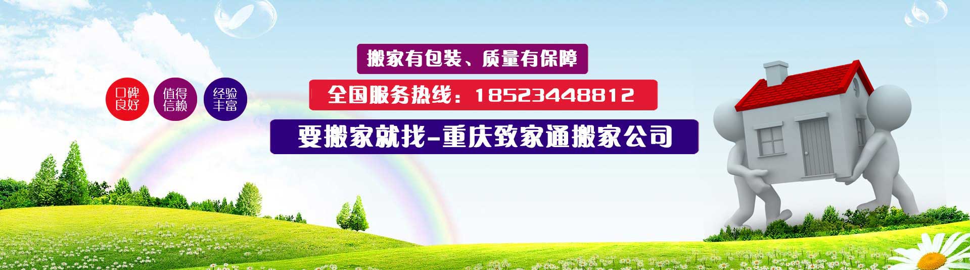 重慶搬家公司_搬家公司_重慶搬家-重慶致家通搬家服務(wù)有限公司