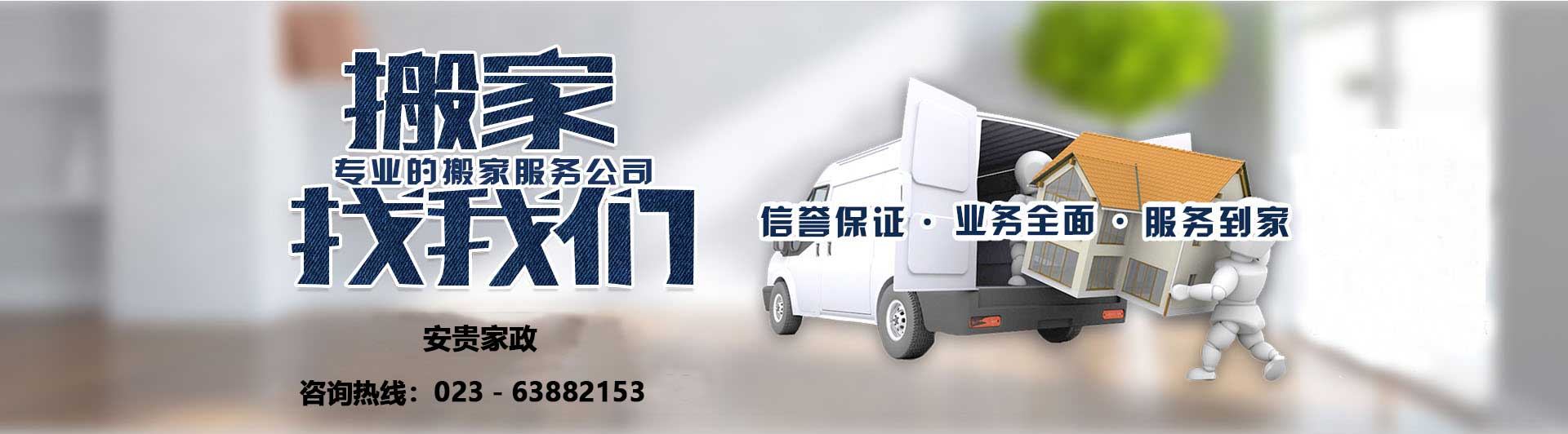網(wǎng)站首頁-重慶安貴家政服務(wù)有限公司