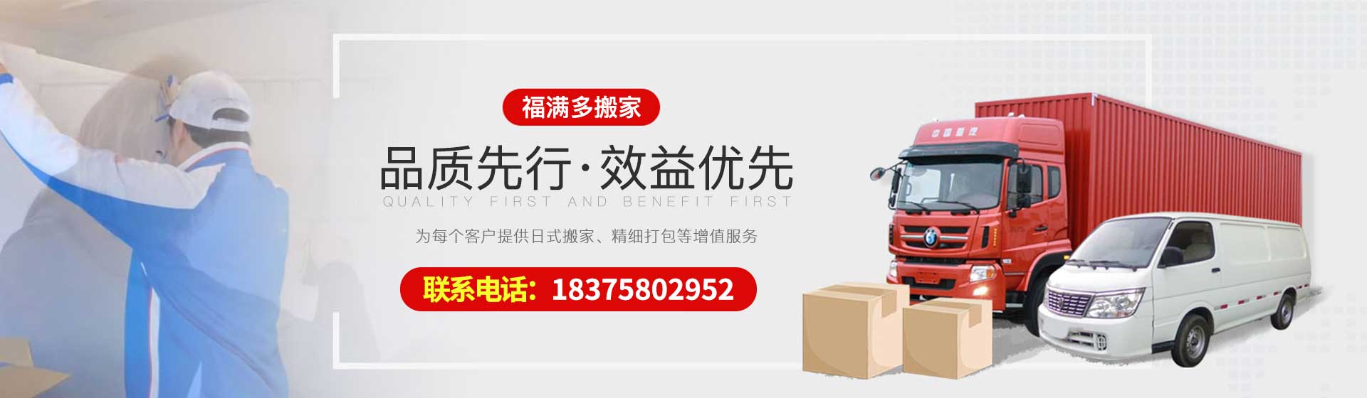 重慶搬家公司_重慶辦公室搬家-重慶福滿多搬家服務(wù)有限公司