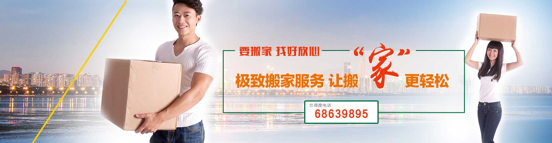 重慶搬家公司,重慶搬家公司電話,重慶搬家公司哪家好-好放心搬家