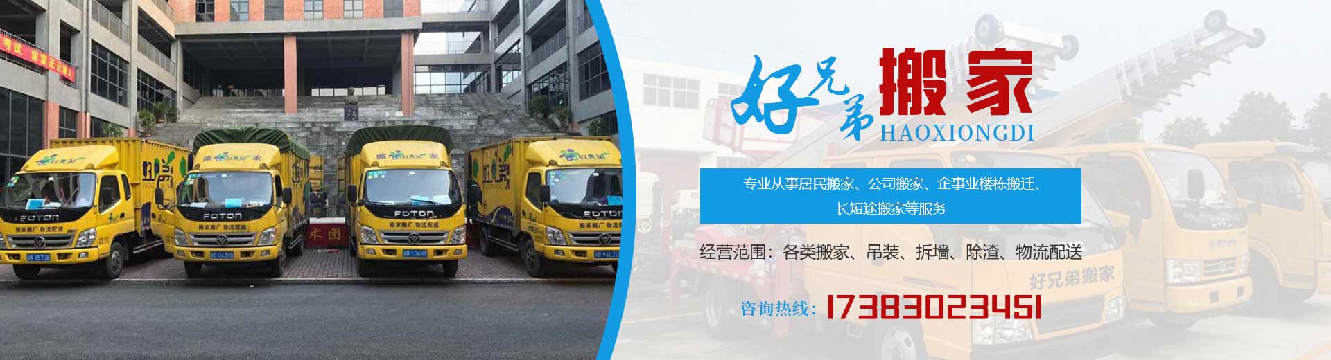 重慶搬家公司-重慶好兄弟搬家有限公司-隨叫隨到