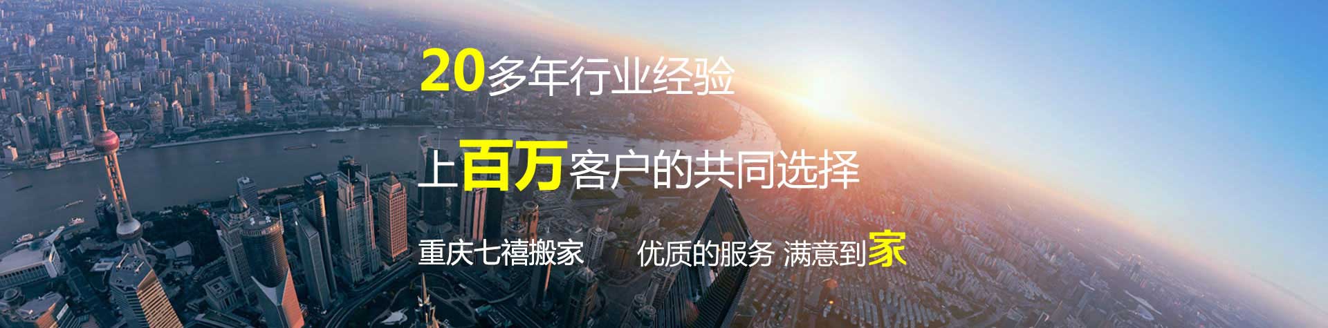 重慶搬家-重慶搬家公司-辦公室搬遷-重慶七禧搬家有限公司