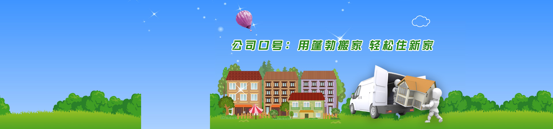 重慶蓬勃搬家公司，江北，渝中，巴南，南岸，九龍坡，北碚搬家公司，大渡口搬家公司