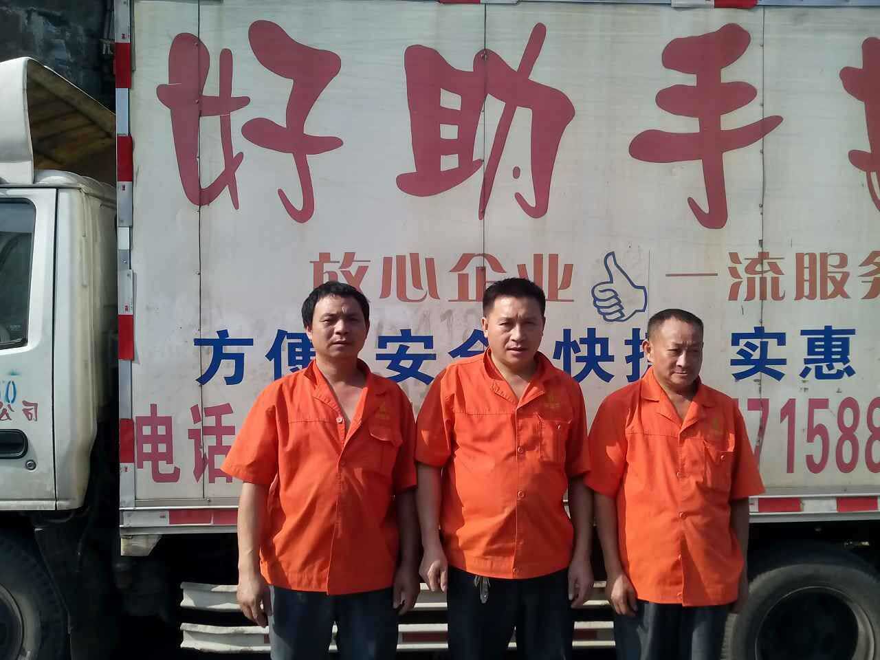 重慶搬家服務(wù)-重慶好助手搬家服務(wù)有限公司