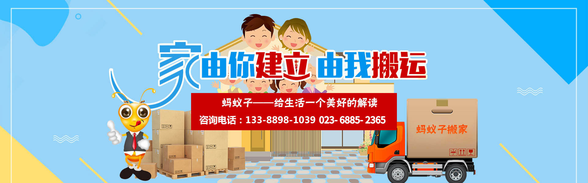重慶搬家公司-重慶螞蟻子搬家有限公司