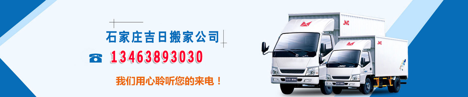 石家莊搬家公司_石家莊吉日搬家_石家莊公司電話(huà)