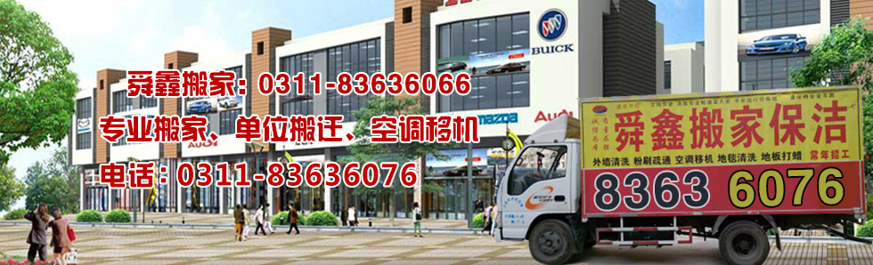 石家莊搬家公司-價(jià)格-電話(huà)83636066