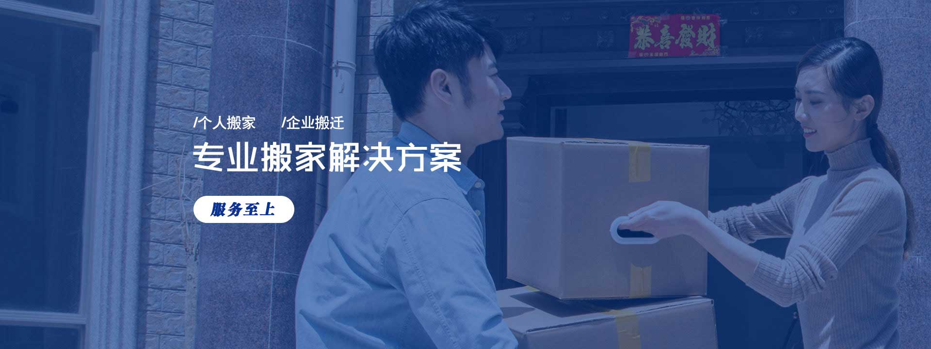 石家莊搬家-石家莊搬家公司-石家莊搬家公司電話(huà)-石家莊長(zhǎng)途搬家