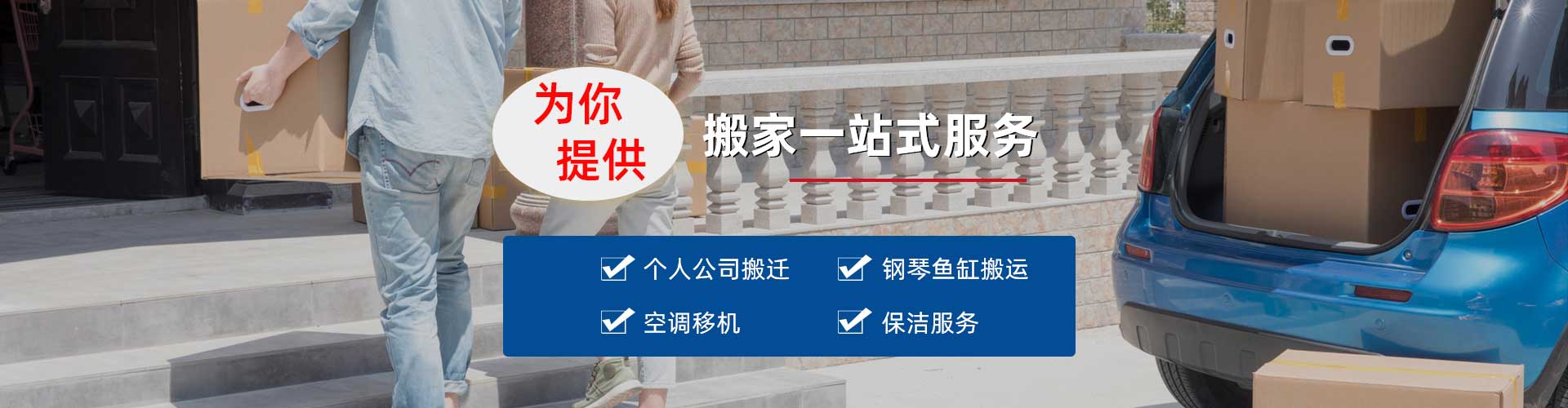 石家莊搬家,石家莊搬家公司電話(huà)-石家莊超越搬家保潔服務(wù)中心