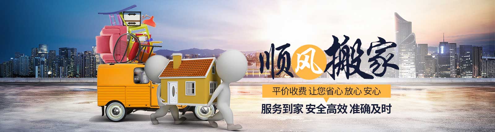 家庭搬家|企業(yè)單位搬遷|工廠搬遷-唐山市高新技術(shù)產(chǎn)業(yè)開發(fā)區(qū)順風(fēng)搬家服務(wù)部