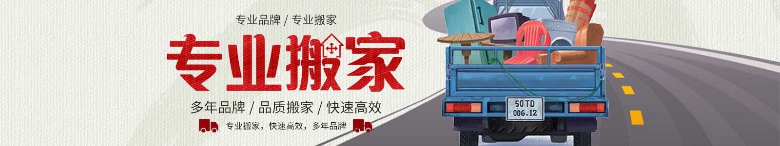 個(gè)人搬家|單位搬家|鋼琴搬家|空調(diào)移機(jī)-秦皇島市好運(yùn)來搬運(yùn)有限公司