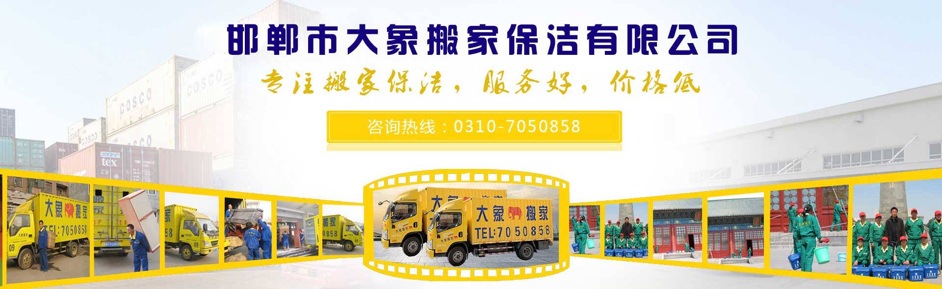 邯鄲搬家-邯鄲保潔-邯鄲市大象搬家保潔有限公司