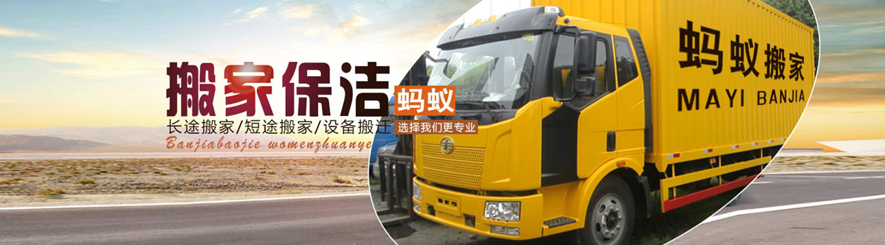 邯鄲搬家_邯鄲螞蟻搬家公司電話7773334