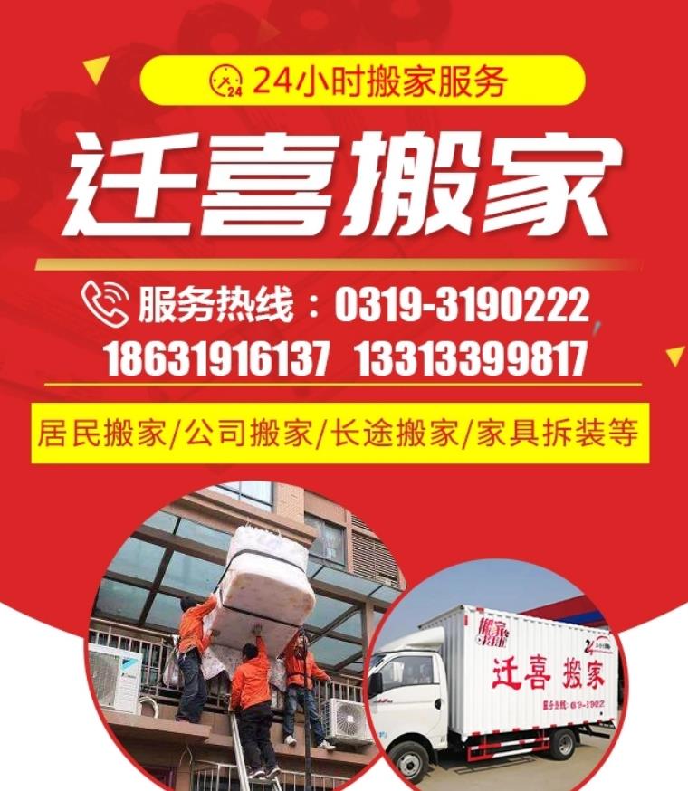 邢臺(tái)遷喜搬家-居民搬家公司搬家