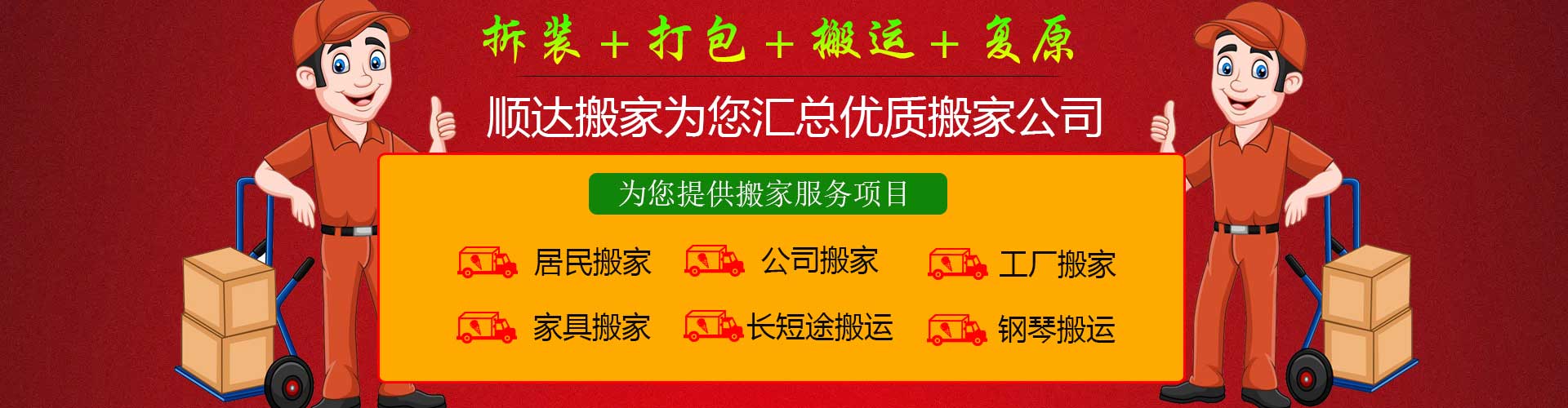 日照搬家公司-日照搬家公司電話 - 日照市東港區(qū)家順搬家服務(wù)中心