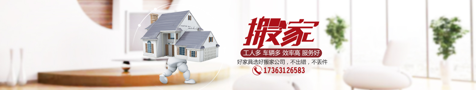 保定搬家-保定搬家公司電話-保定市新市區(qū)正冉搬家服務(wù)部