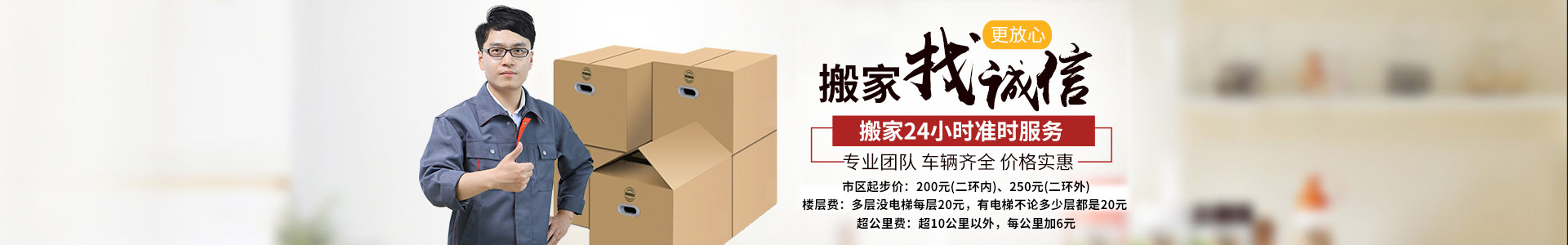 保定搬家-保定搬家公司電話-保定市競(jìng)秀區(qū)誠(chéng)信搬家服務(wù)部