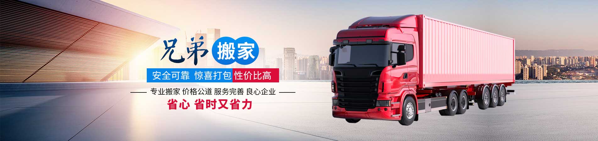 滄州搬家公司_滄州搬家公司電話-滄州市運(yùn)河區(qū)兄弟搬家服務(wù)部